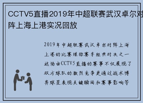 CCTV5直播2019年中超联赛武汉卓尔对阵上海上港实况回放