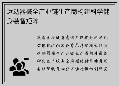 运动器械全产业链生产商构建科学健身装备矩阵