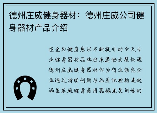 德州庄威健身器材：德州庄威公司健身器材产品介绍