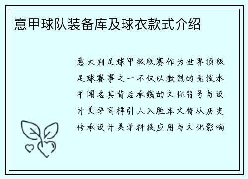 意甲球队装备库及球衣款式介绍