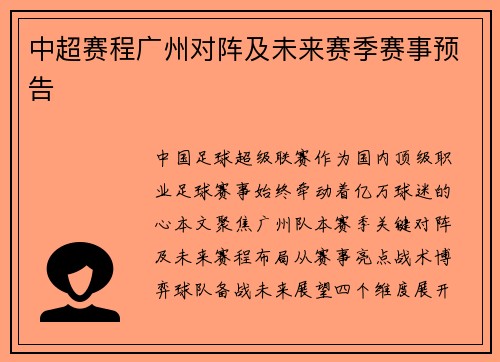 中超赛程广州对阵及未来赛季赛事预告